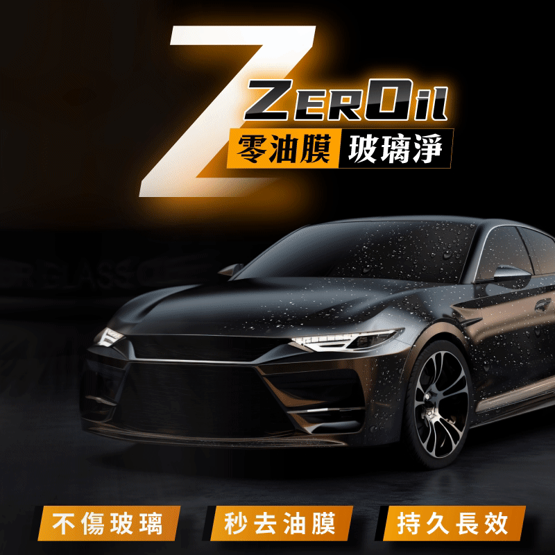 視線不清晰/行車不安全/一罐輕鬆去油膜 油膜玻璃淨 /水珠自然滑下不殘留/倒入玻璃水箱/立刻見效 視線不清晰/行車不安全/一罐輕鬆去油膜 油膜玻璃淨 /水珠自然滑下不殘留/倒入玻璃水箱/立刻見效